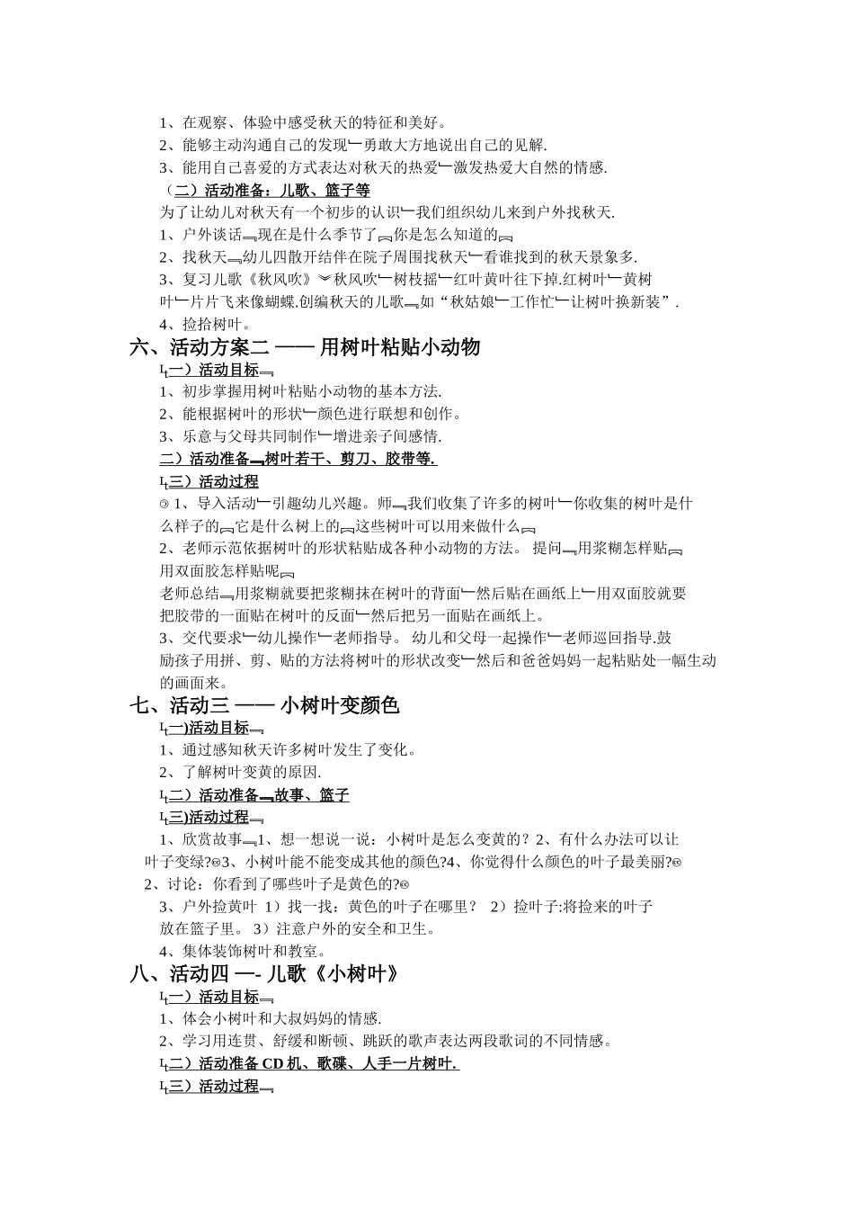 大班科学活动设计方案——美丽的秋天_第2页