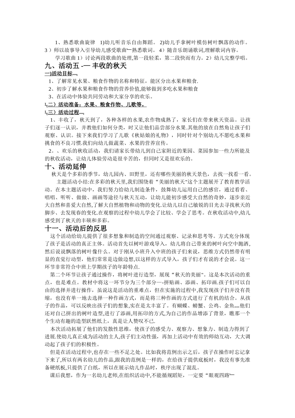 大班科学活动设计方案——美丽的秋天_第3页