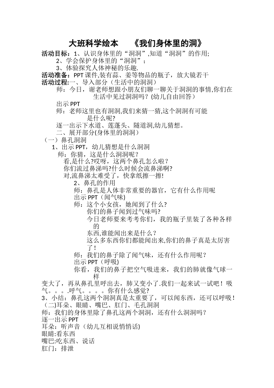 大班科学绘本我们身体里的洞教案_第1页