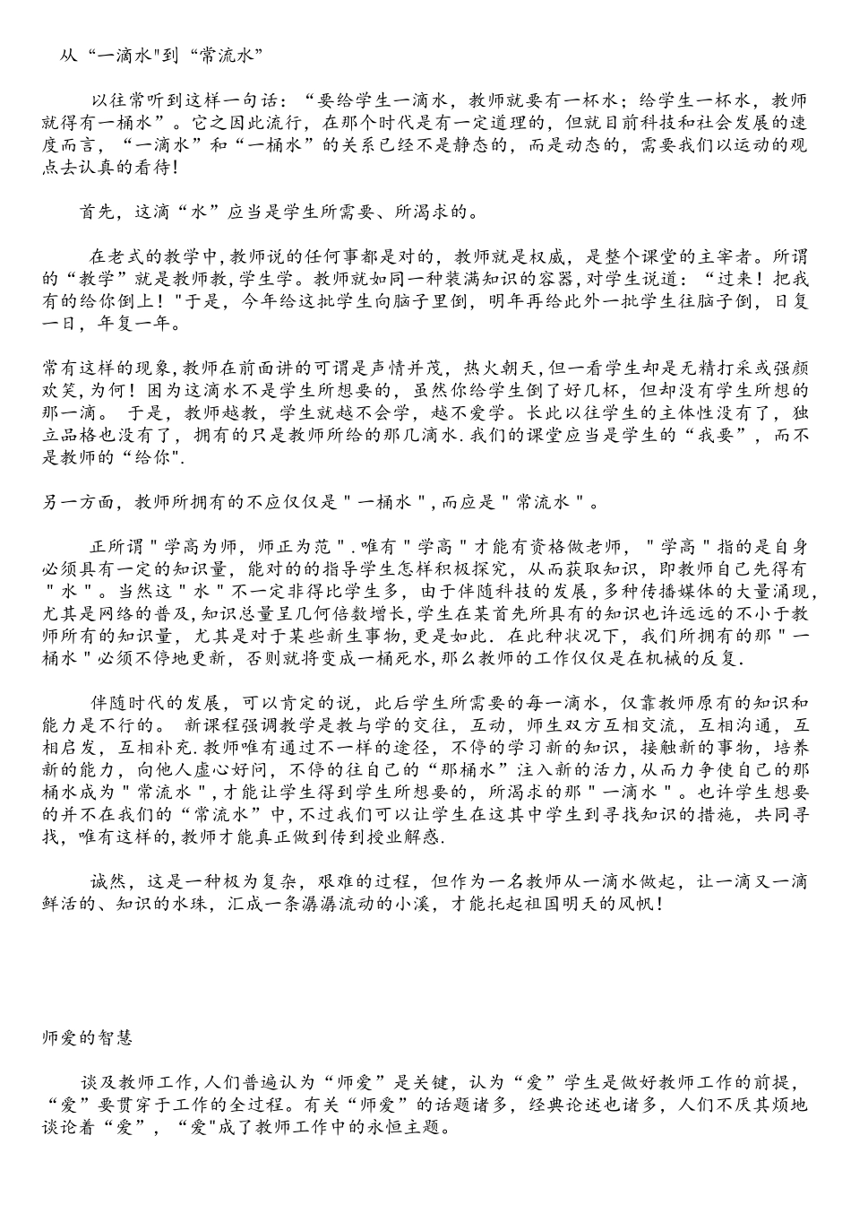 2025年教师招聘考试教育写作范文看完就明白其实很简单_第1页