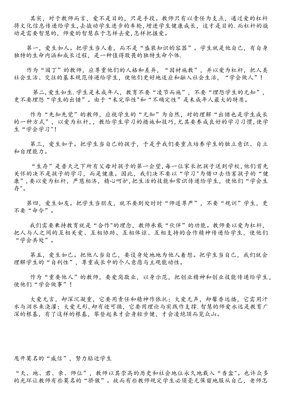 2025年教师招聘考试教育写作范文看完就明白其实很简单_第2页