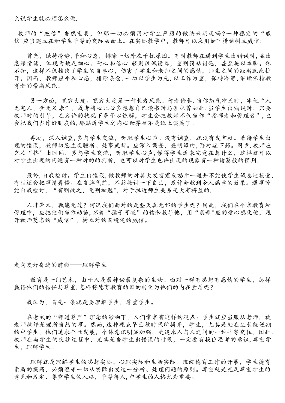 2025年教师招聘考试教育写作范文看完就明白其实很简单_第3页