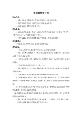 大班科学：我们的种养计划