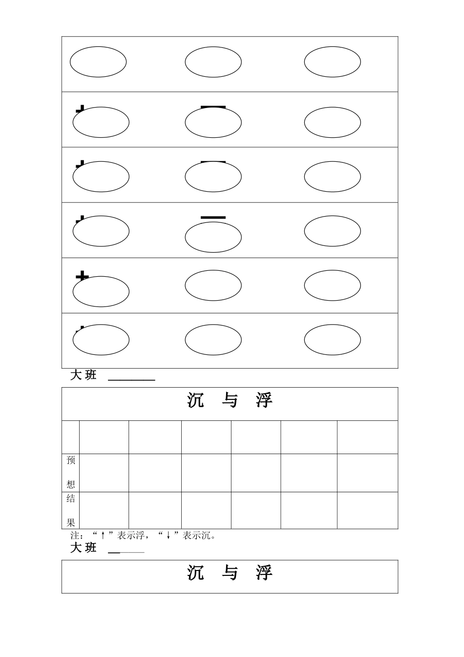 大班科学记录表格_第2页