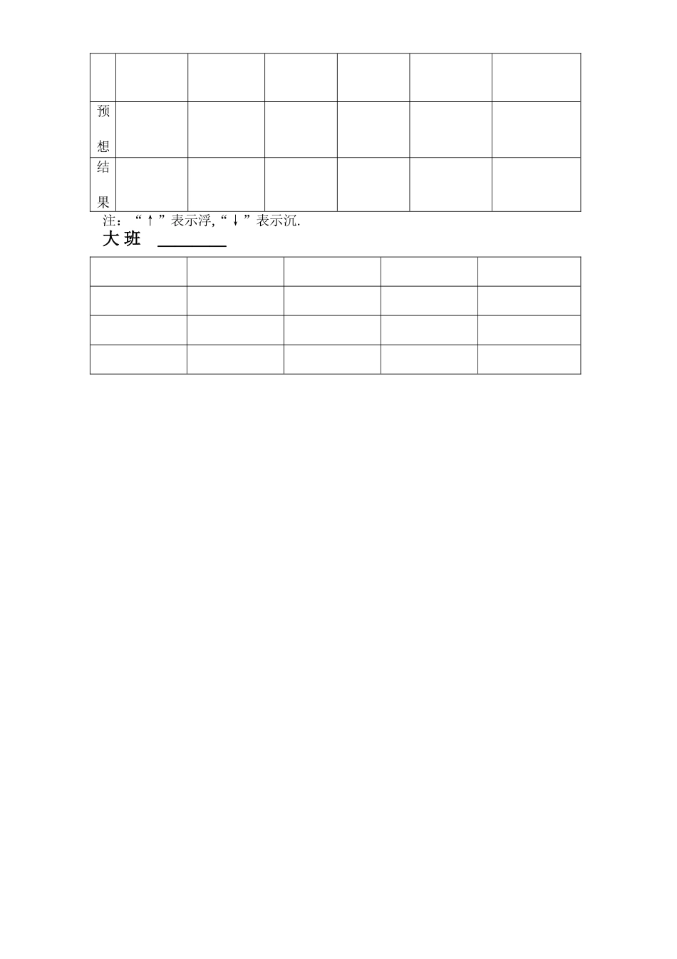 大班科学记录表格_第3页