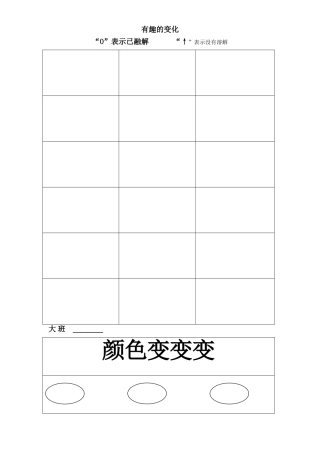 大班科学记录表格