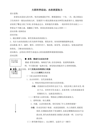 大班科学：水的表面张力