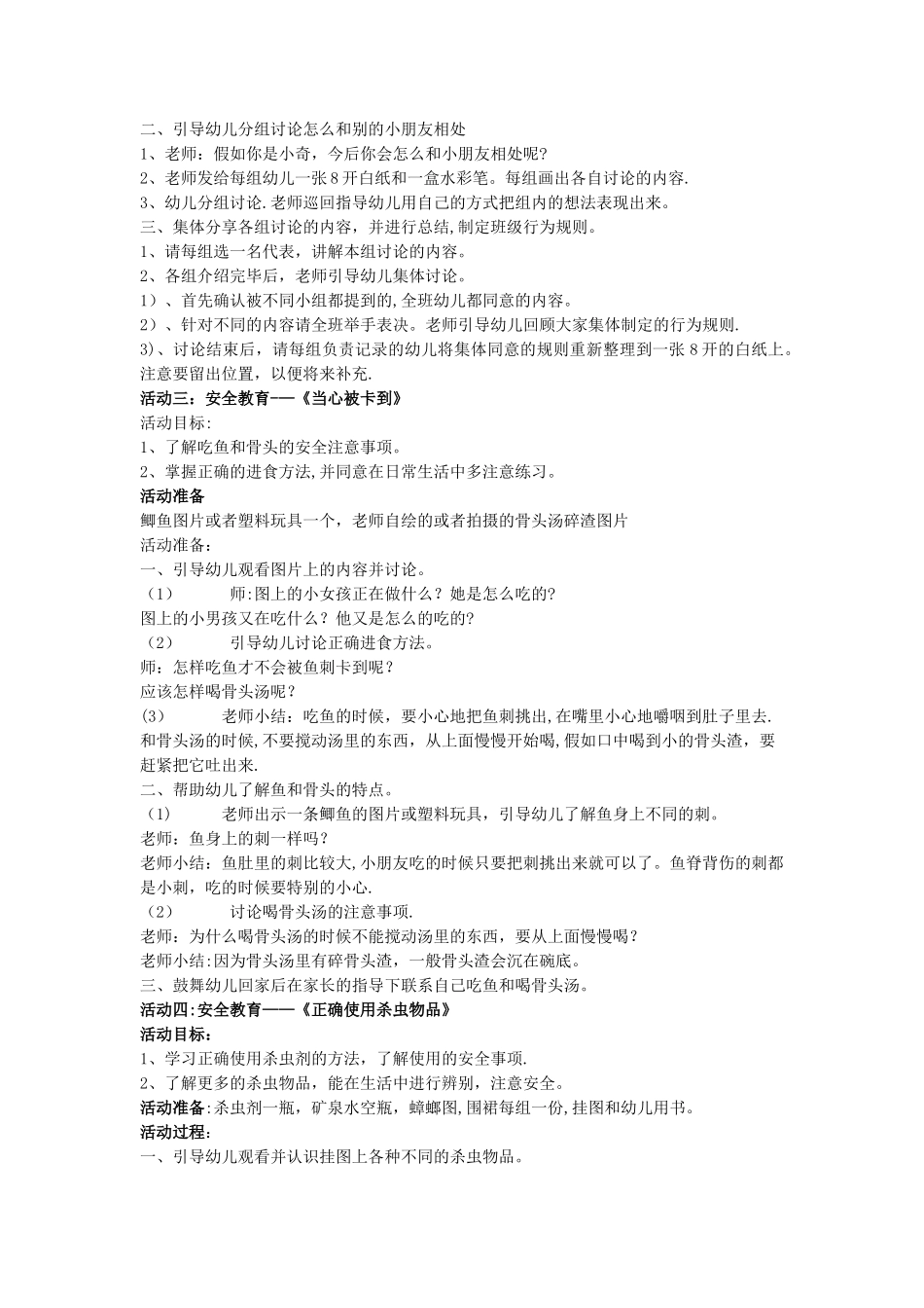 大班第一学期安全教案_第2页