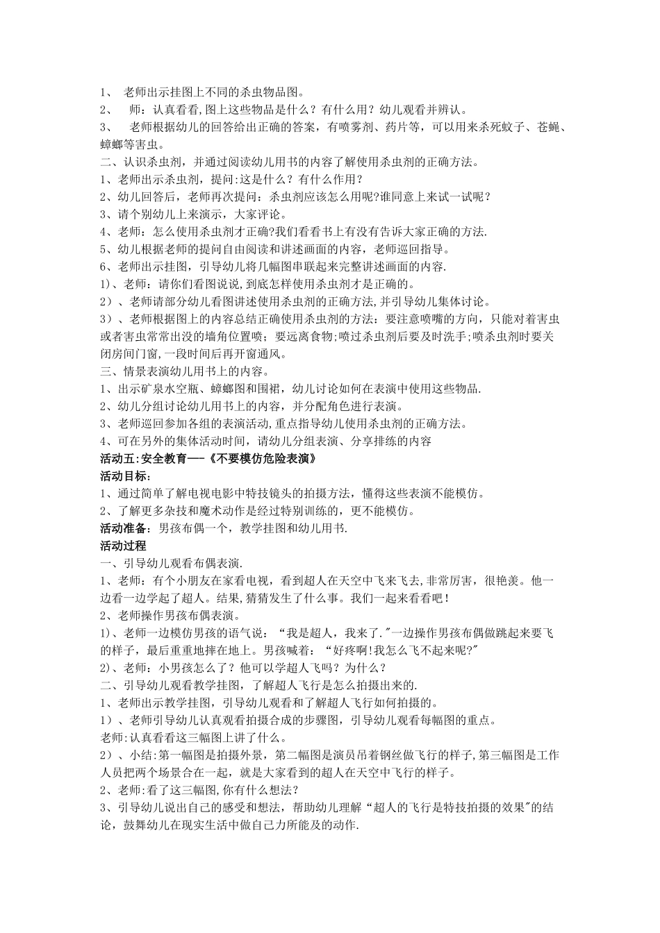 大班第一学期安全教案_第3页