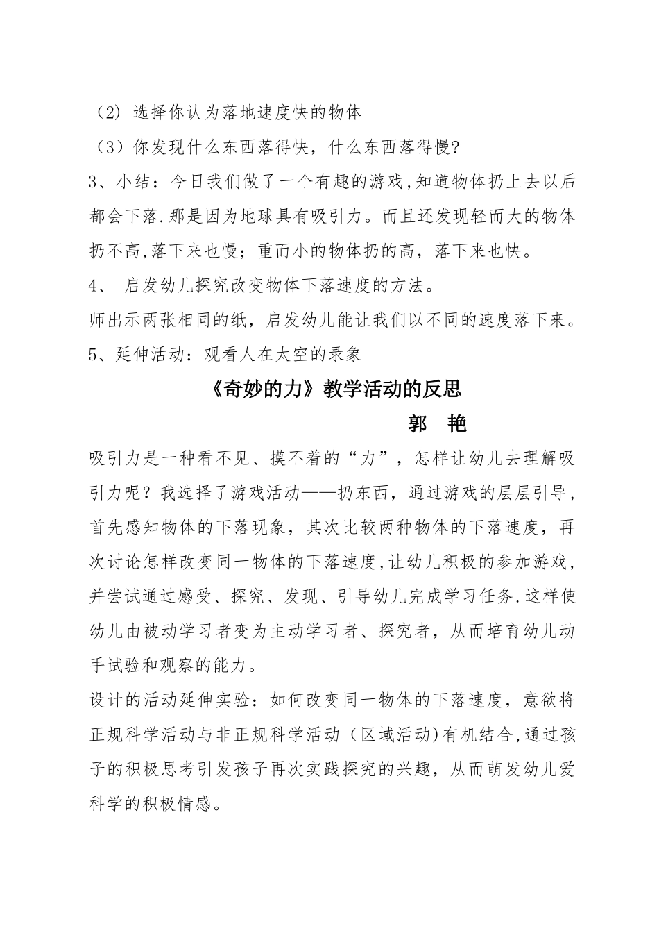大班科学教育活动教案_第2页