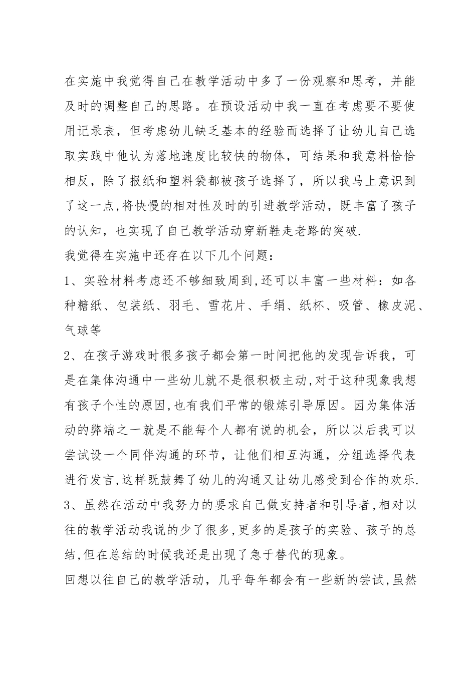 大班科学教育活动教案_第3页