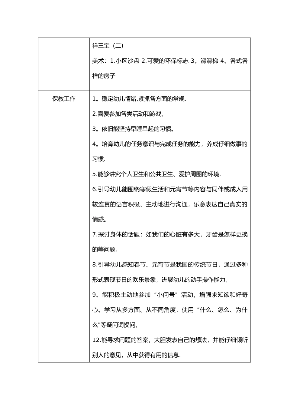 大班第二学期月计划_第2页