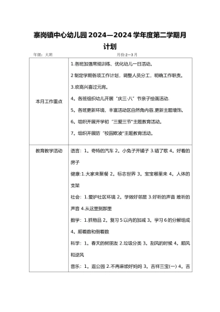 大班第二学期月计划