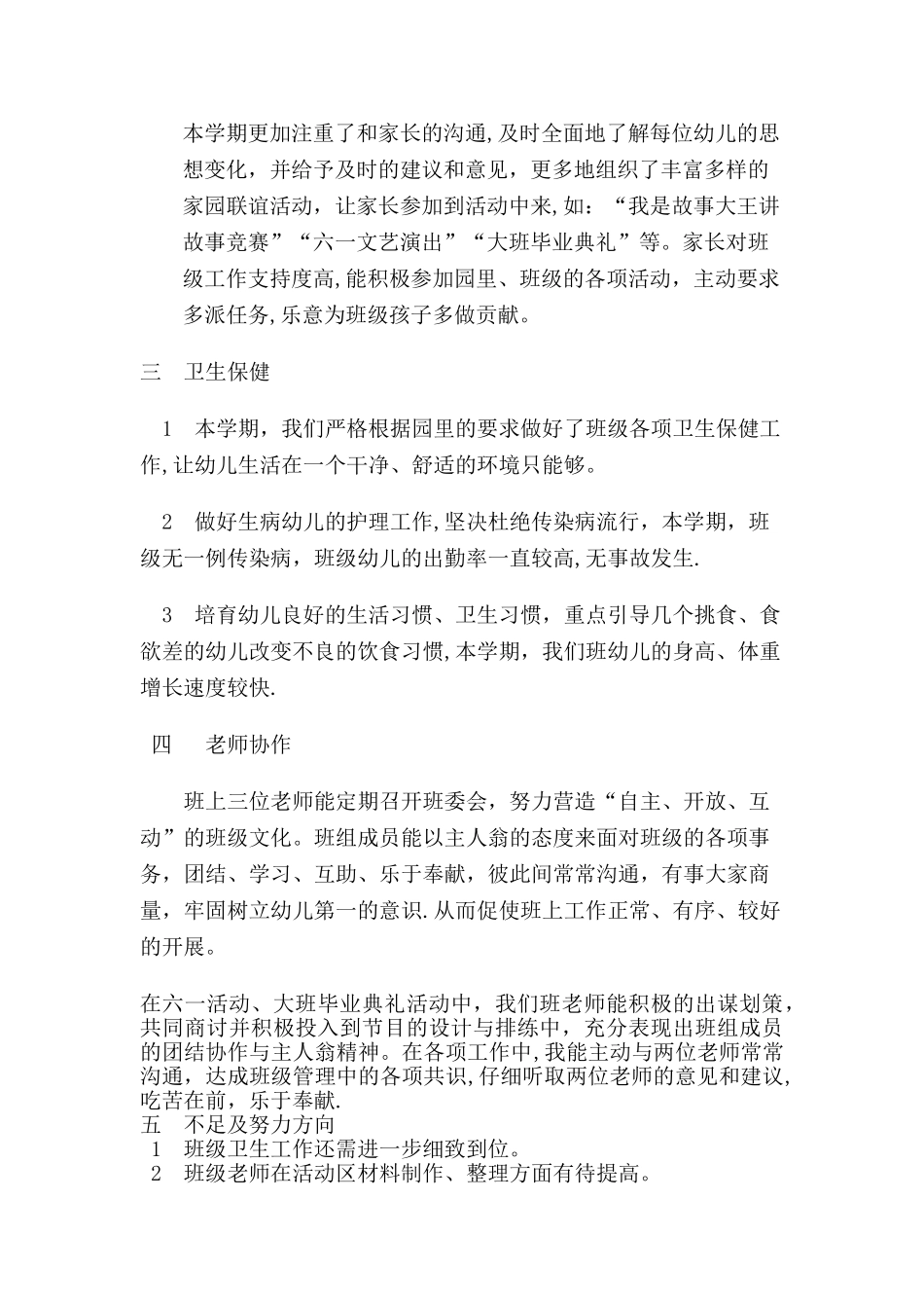 大班第二学期工作总结_第2页