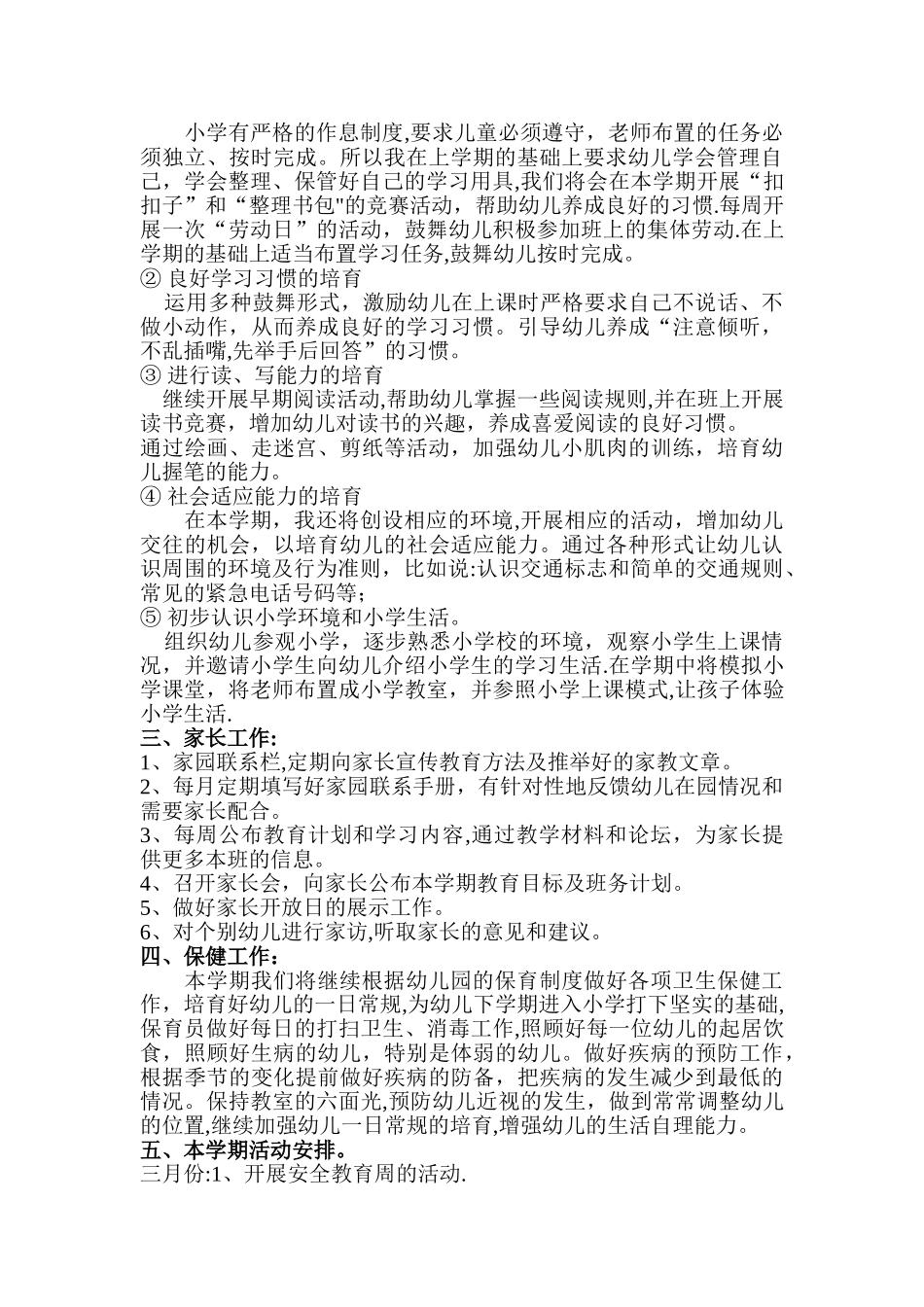 大班第二学期班级工作计划_第2页