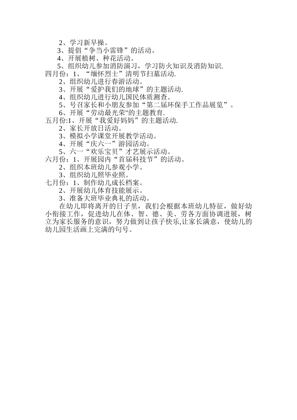 大班第二学期班级工作计划_第3页