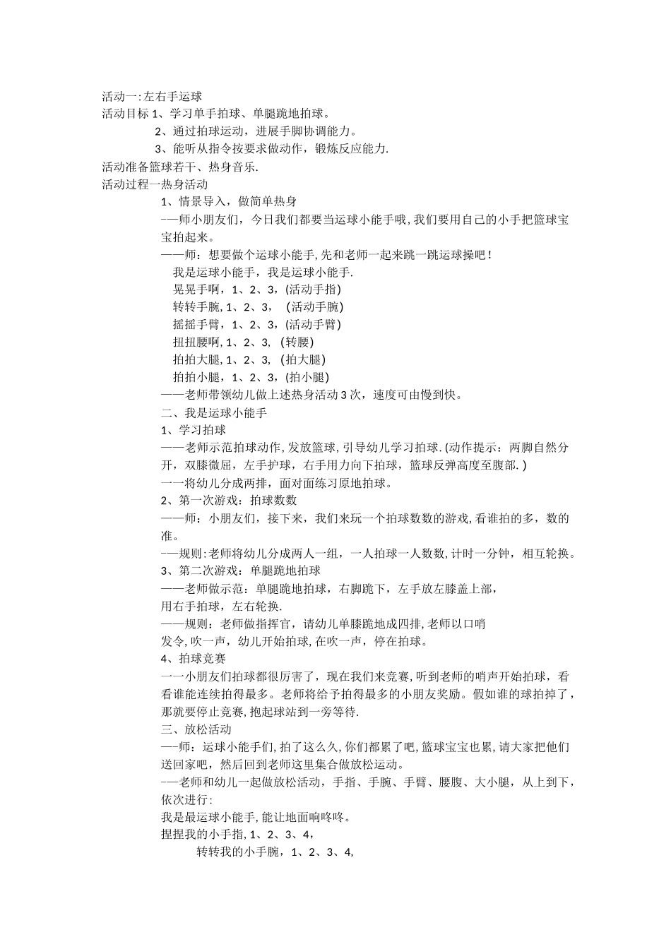 大班篮球教案上_第1页