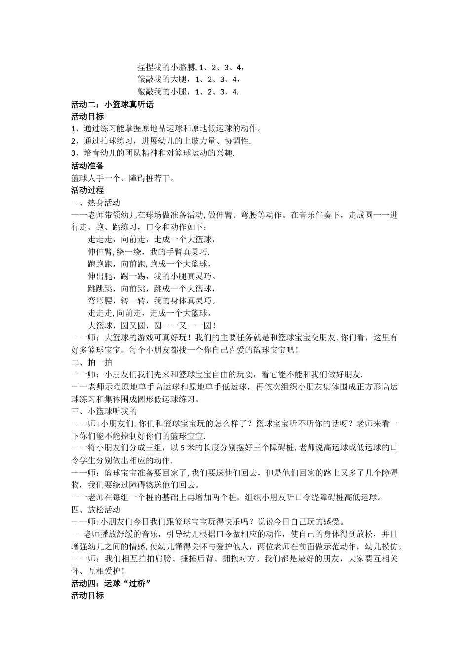 大班篮球教案上_第2页