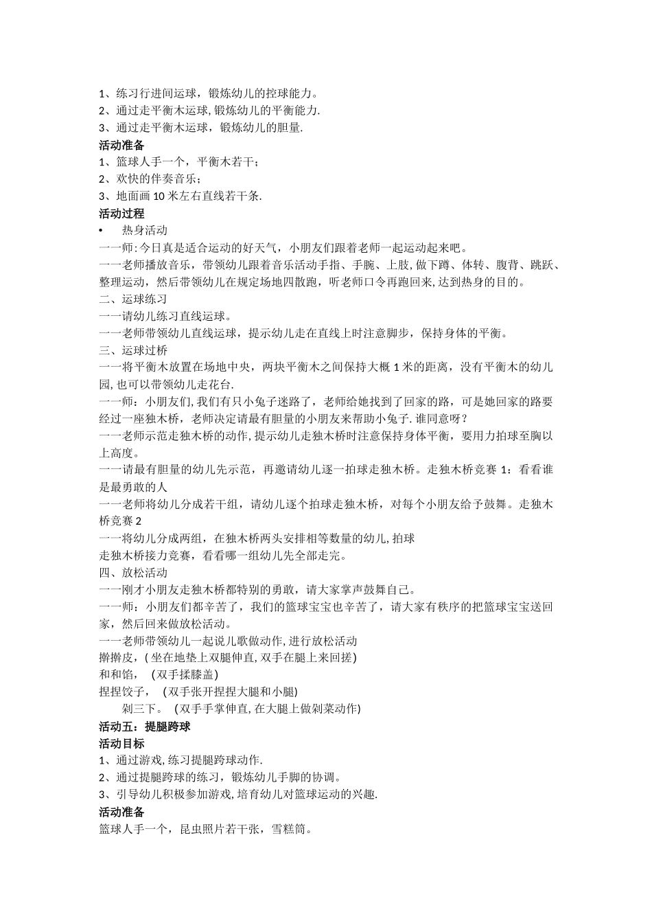 大班篮球教案上_第3页