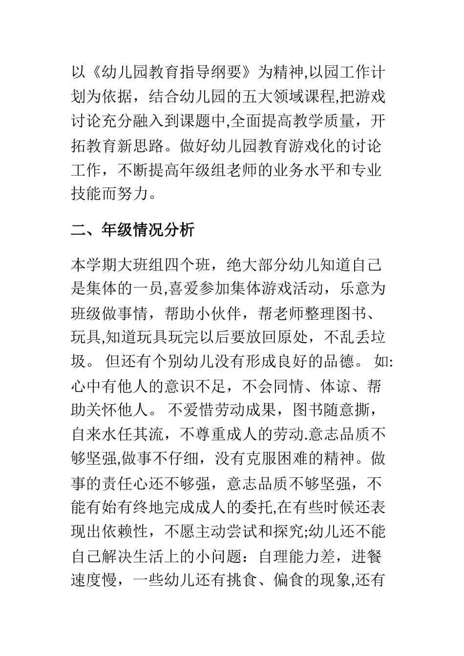 大班级部工作计划_第2页