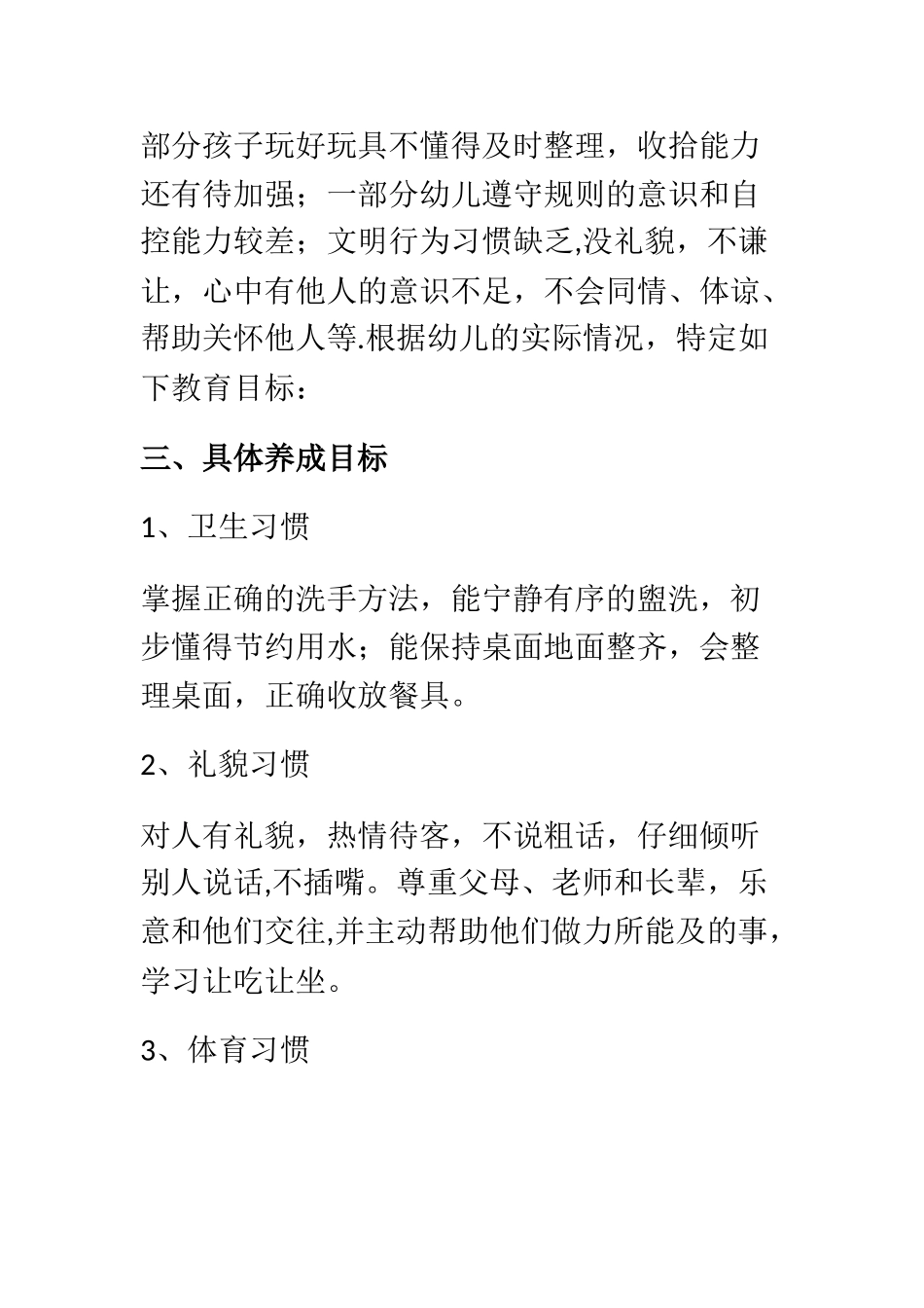 大班级部工作计划_第3页