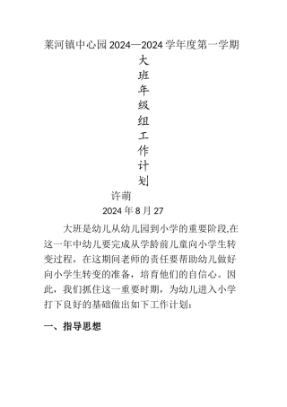 大班级部工作计划