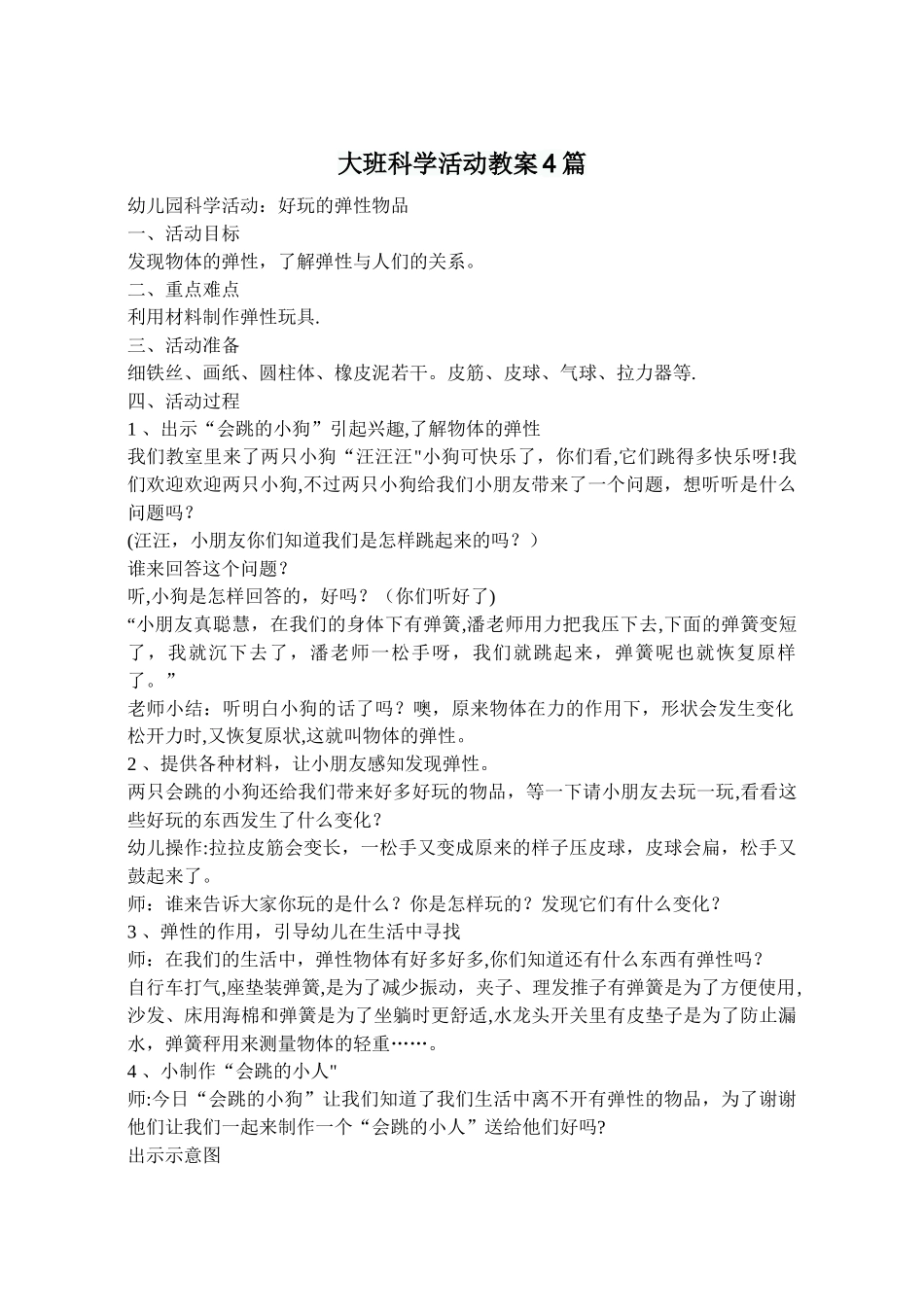 大班科学活动教案4篇_第1页