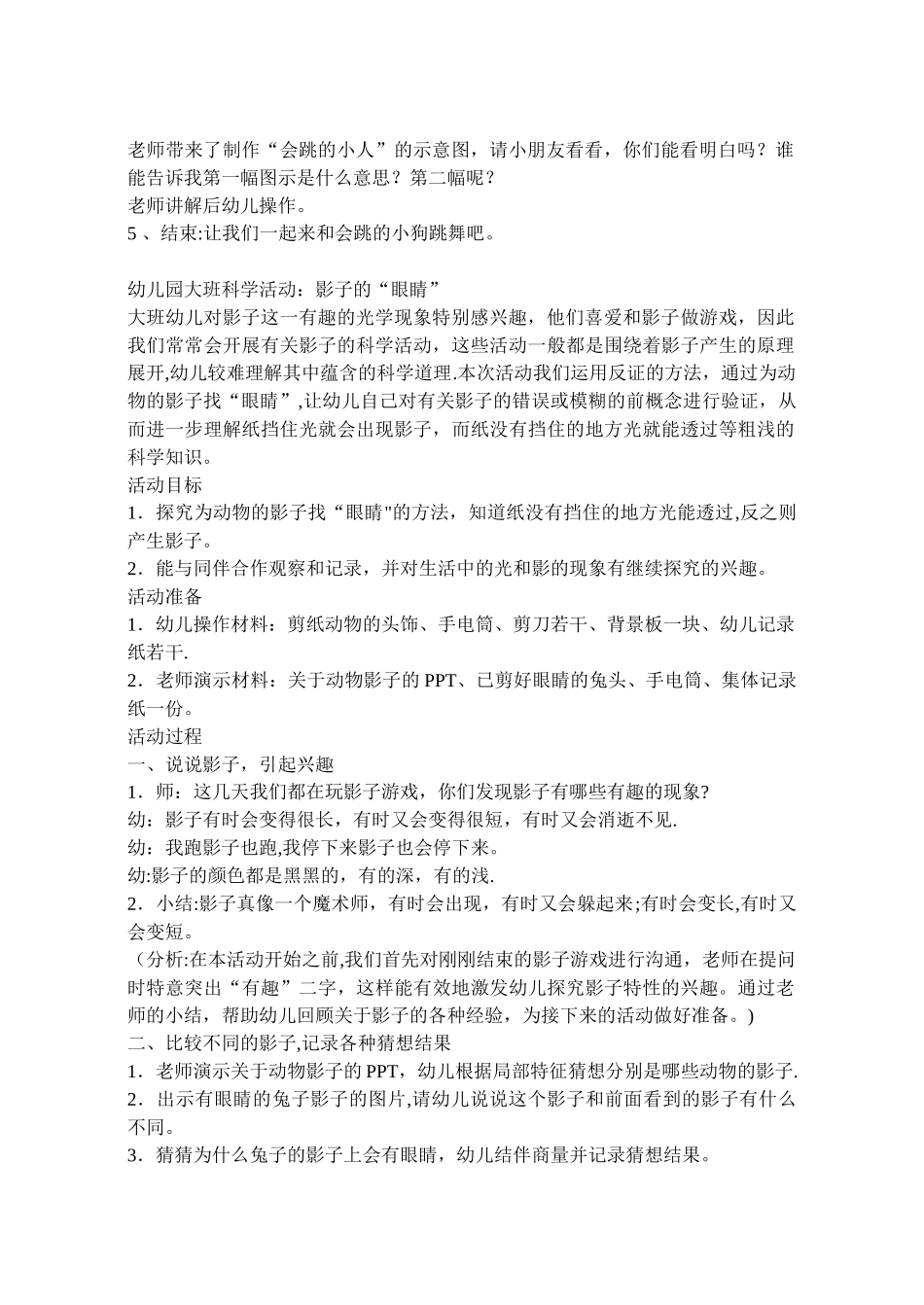 大班科学活动教案4篇_第2页
