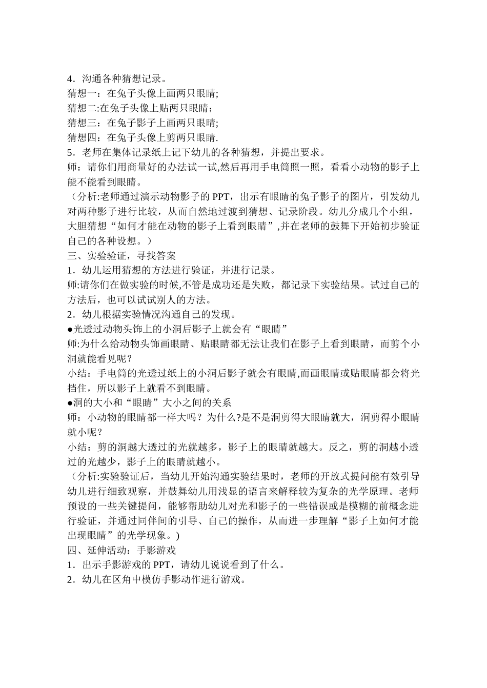 大班科学活动教案4篇_第3页