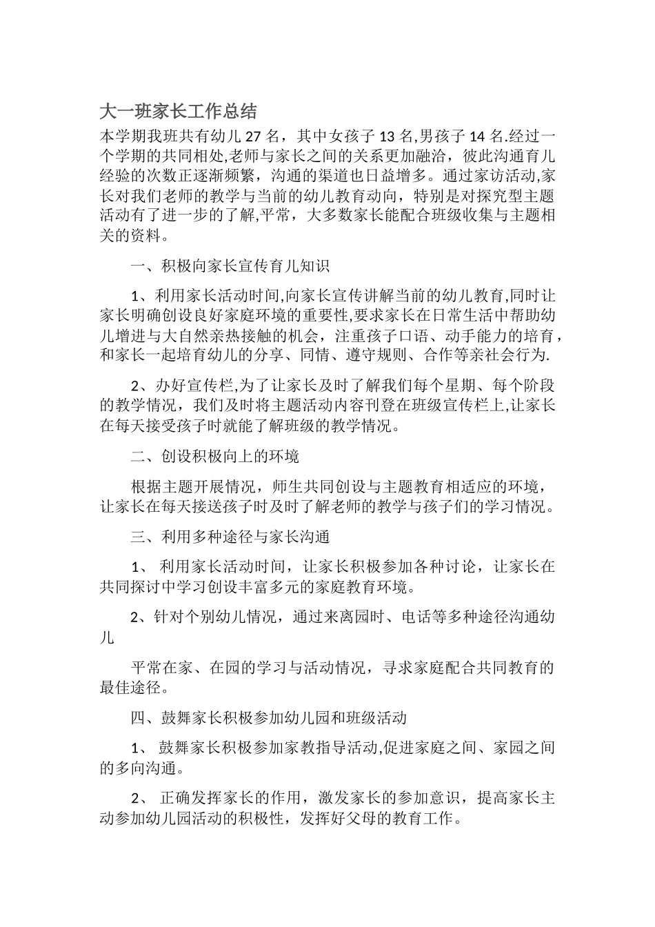 大班第二学期家长工作总结_第1页