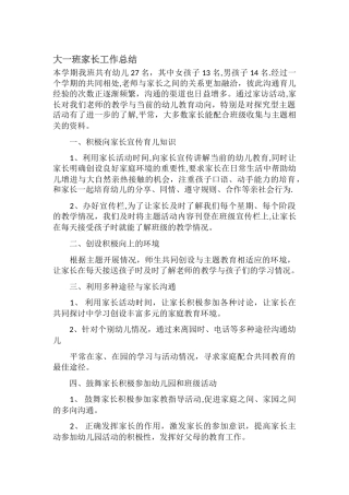 大班第二学期家长工作总结