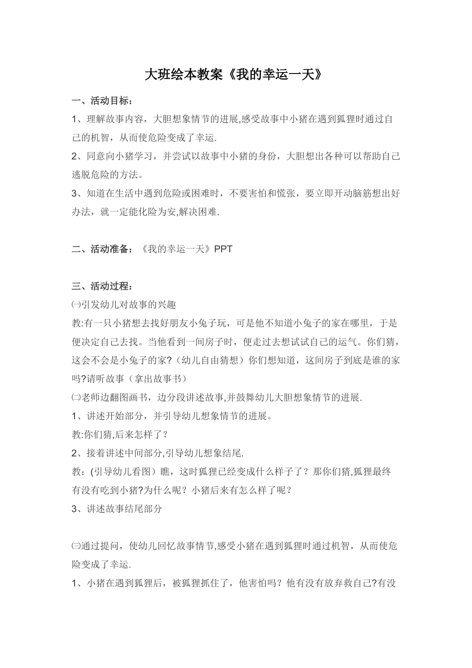 大班绘本教案-《我的幸运一天》_第1页