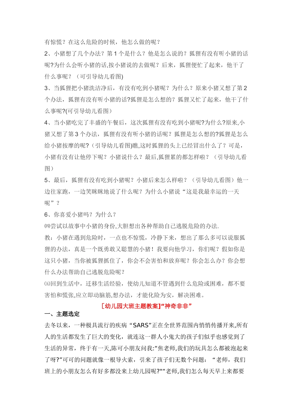 大班绘本教案-《我的幸运一天》_第2页