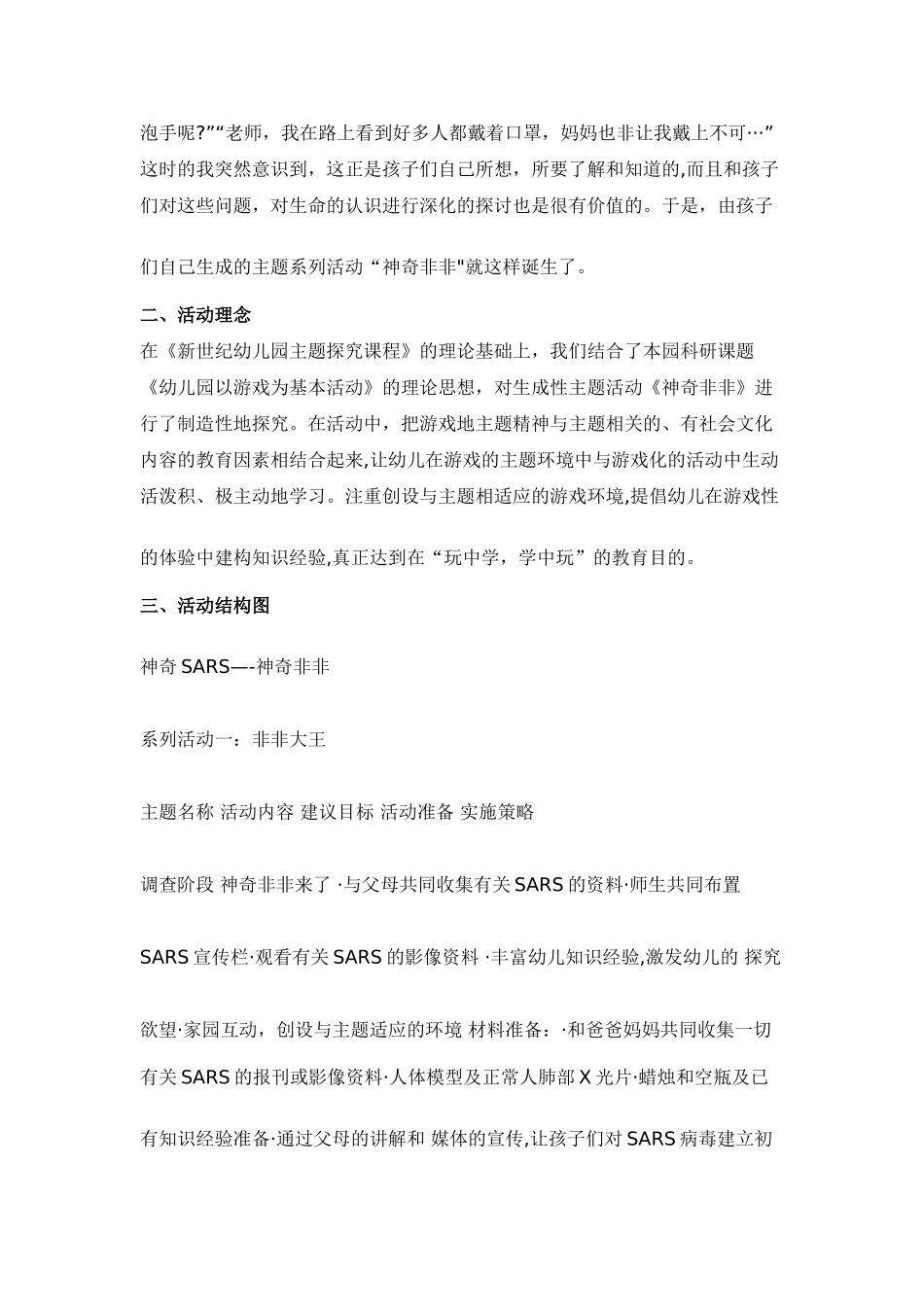 大班绘本教案-《我的幸运一天》_第3页