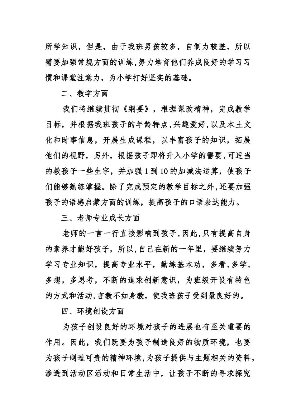 大班第二学期个人工作计划_第2页