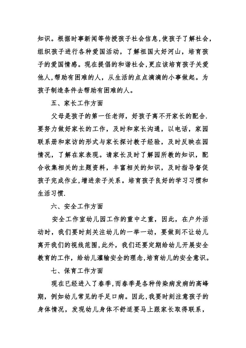 大班第二学期个人工作计划_第3页