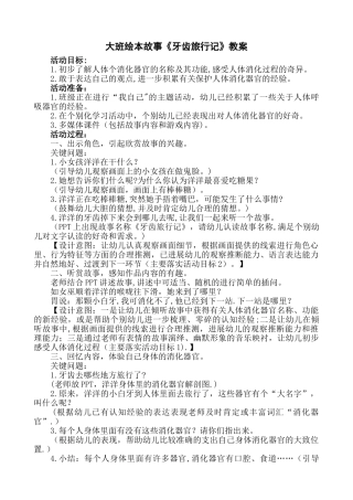 大班绘本故事——牙齿旅行记教案