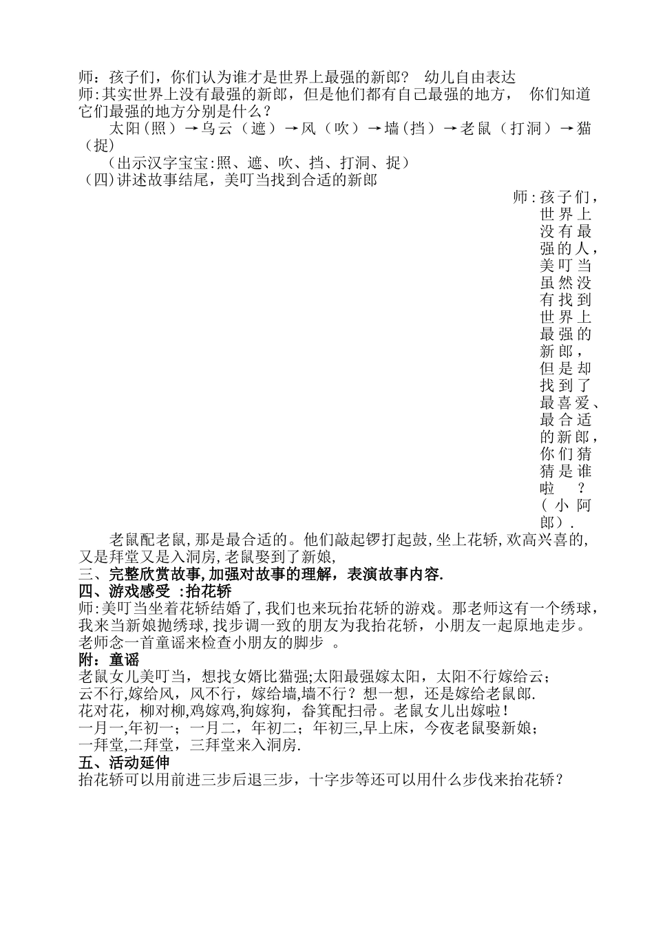 大班绘本阅读教案《老鼠娶新娘》_第2页