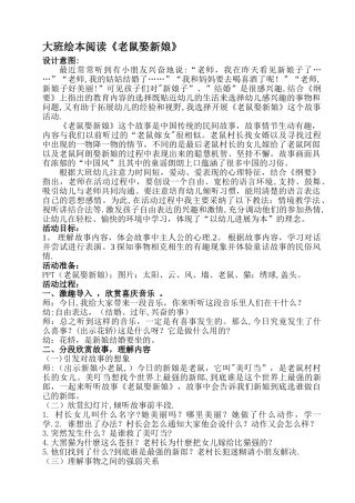大班绘本阅读教案《老鼠娶新娘》