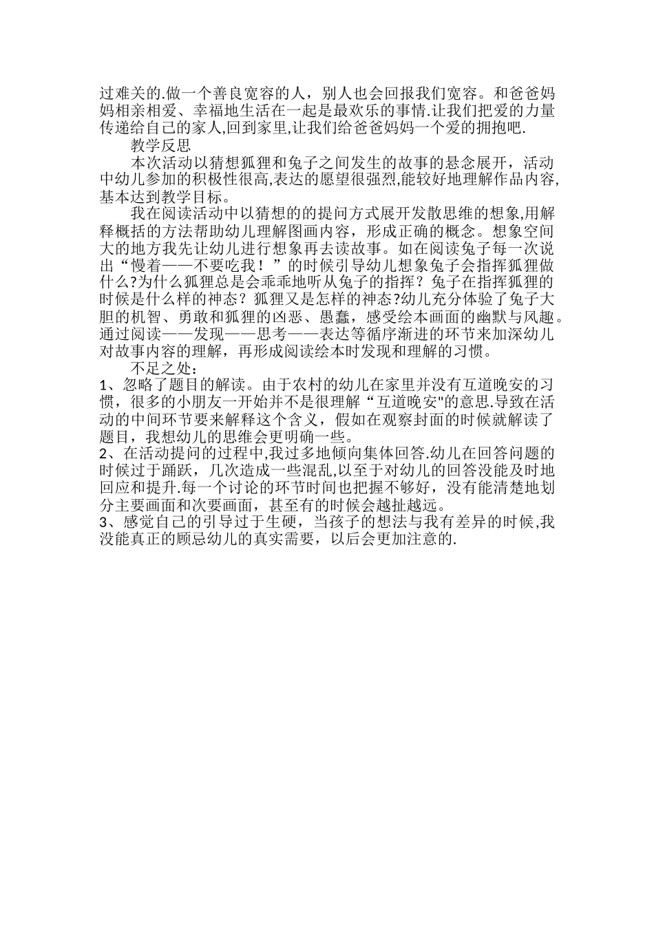 大班绘本教案《当狐狸和兔子互道晚安》_第3页