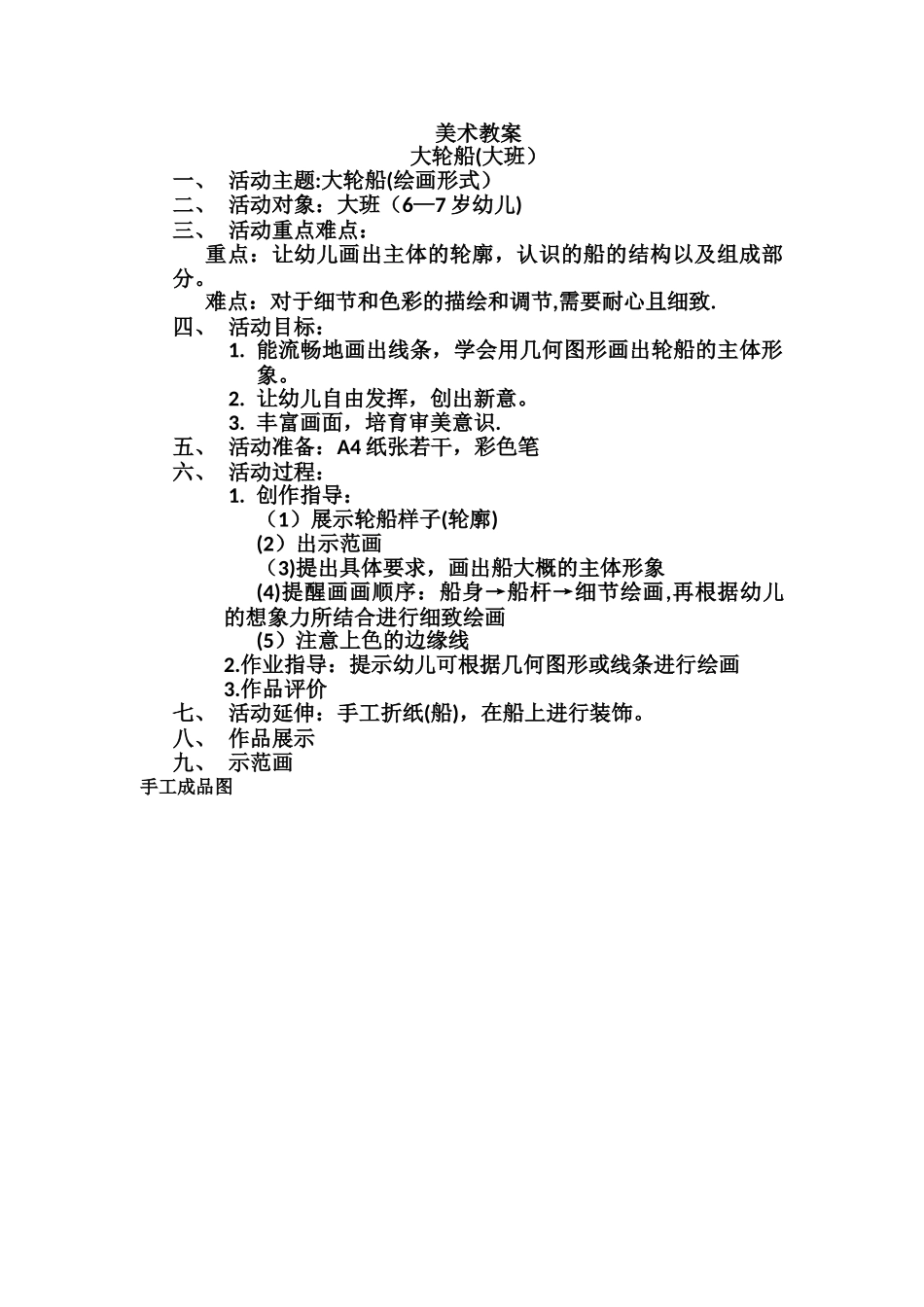 大班美术教案《大轮船》_第1页