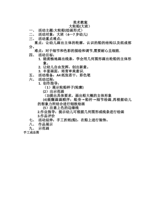 大班美术教案《大轮船》