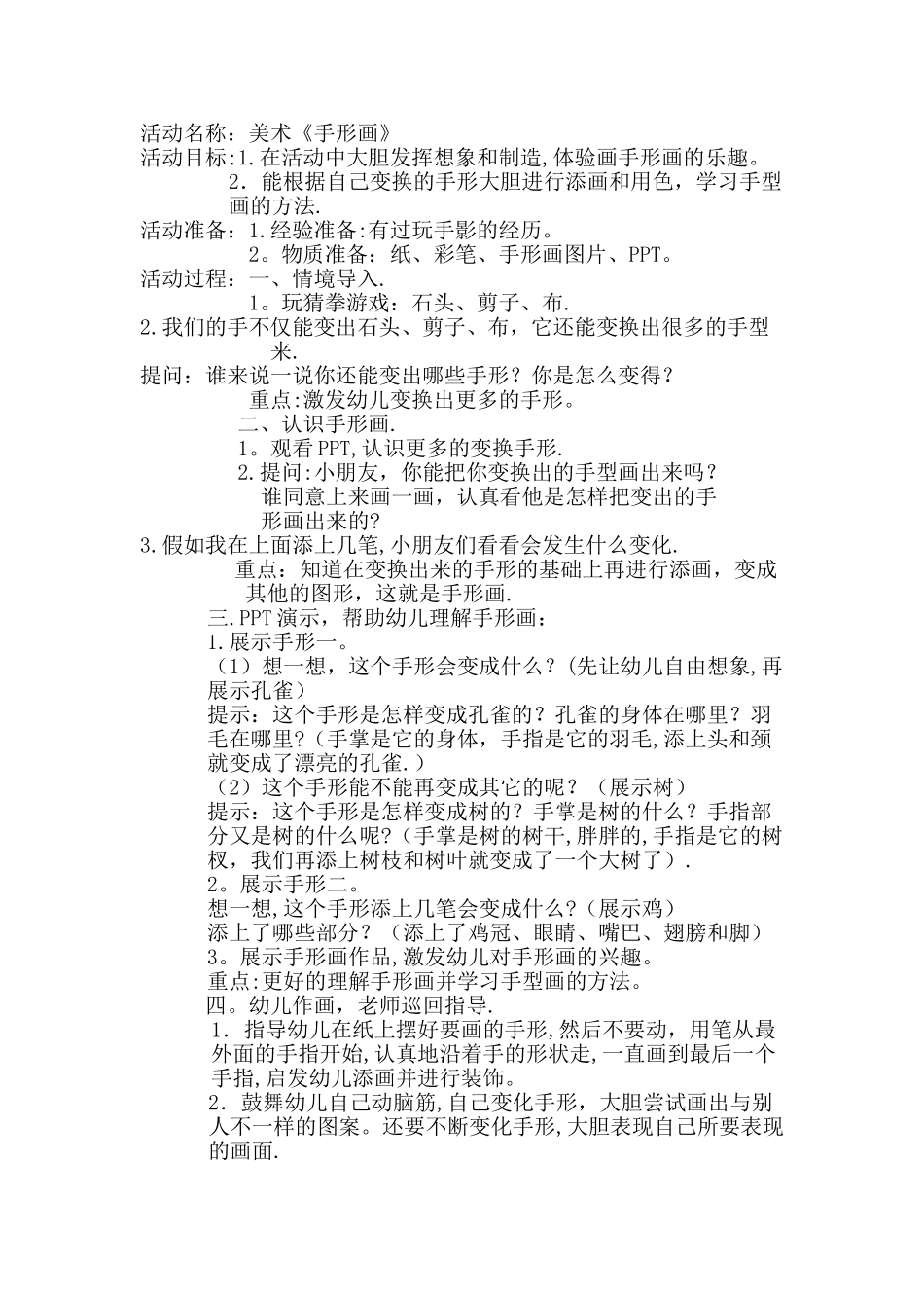 大班美术手形画教案_第1页