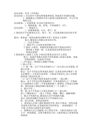 大班美术手形画教案