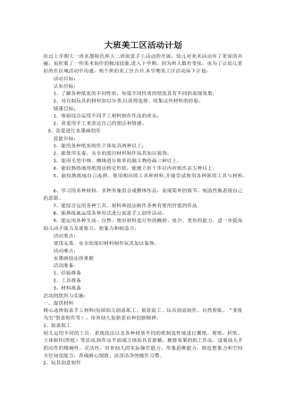 大班美工区计划