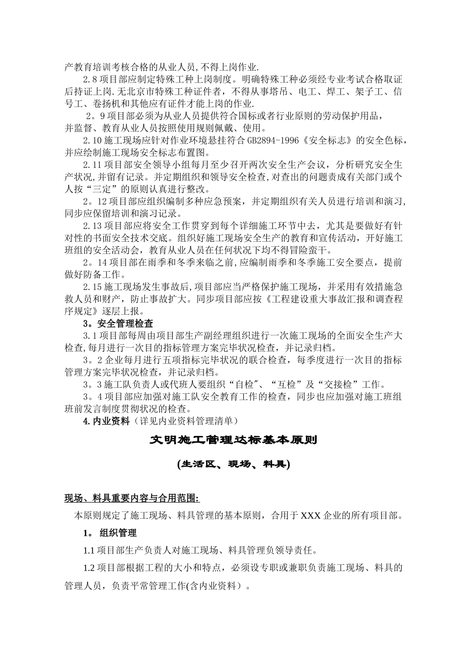 2025年施工管理建筑施工现场十项达标基本标准全套_第2页