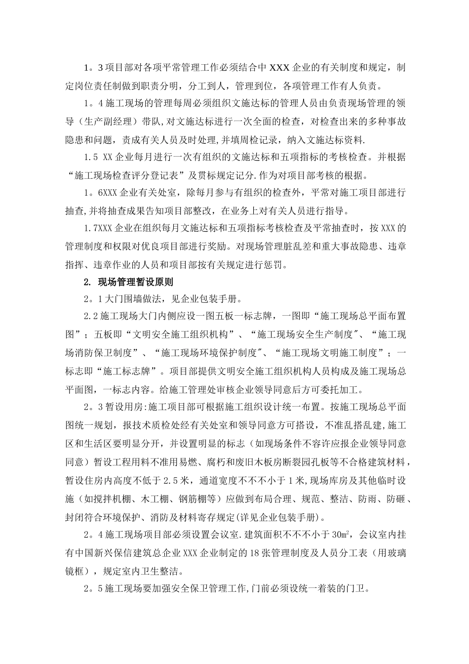 2025年施工管理建筑施工现场十项达标基本标准全套_第3页