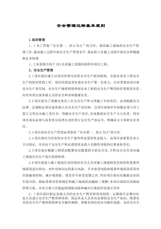 2025年施工管理建筑施工现场十项达标基本标准全套