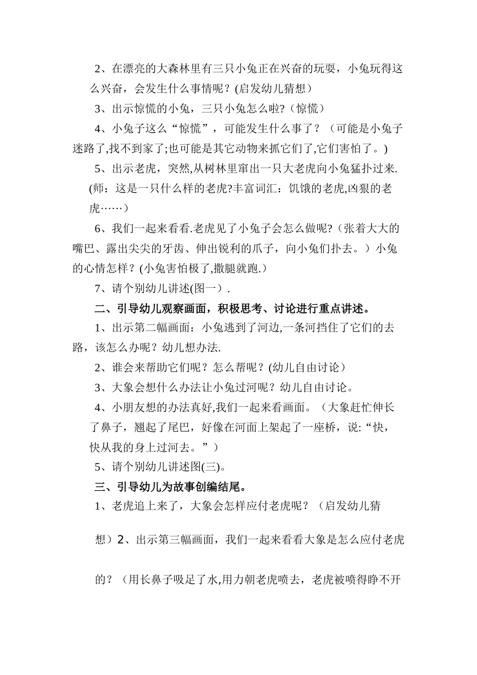 大班语言《大象救小兔》教案_第2页