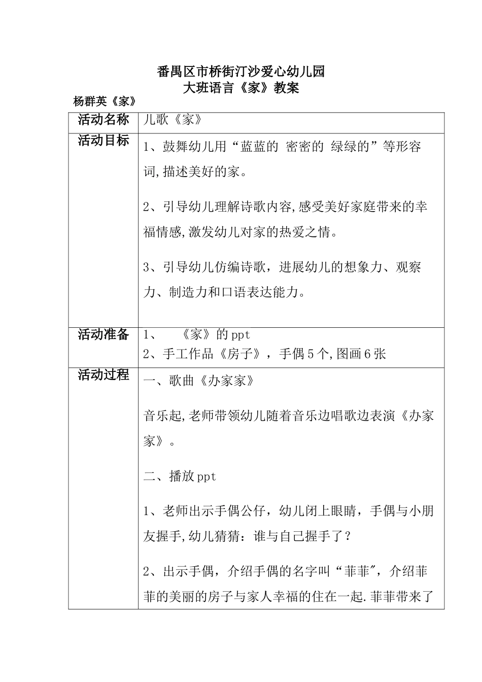 大班语言《家》教案_第1页